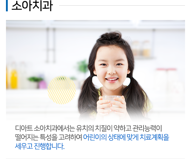 소아치과 설명 01