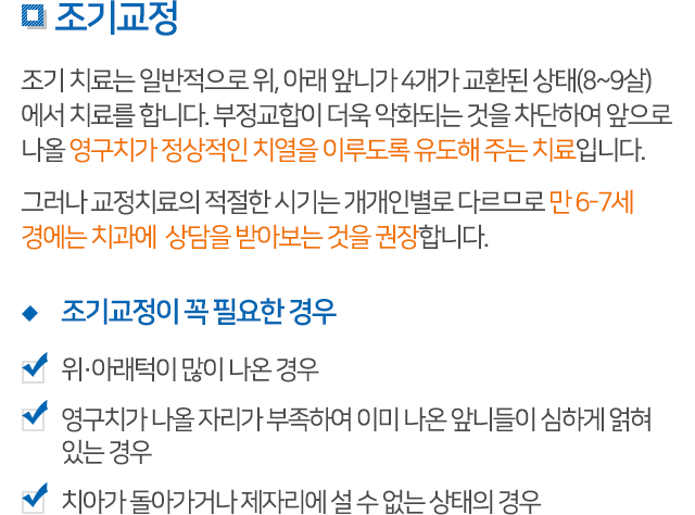 소아치과 설명 06