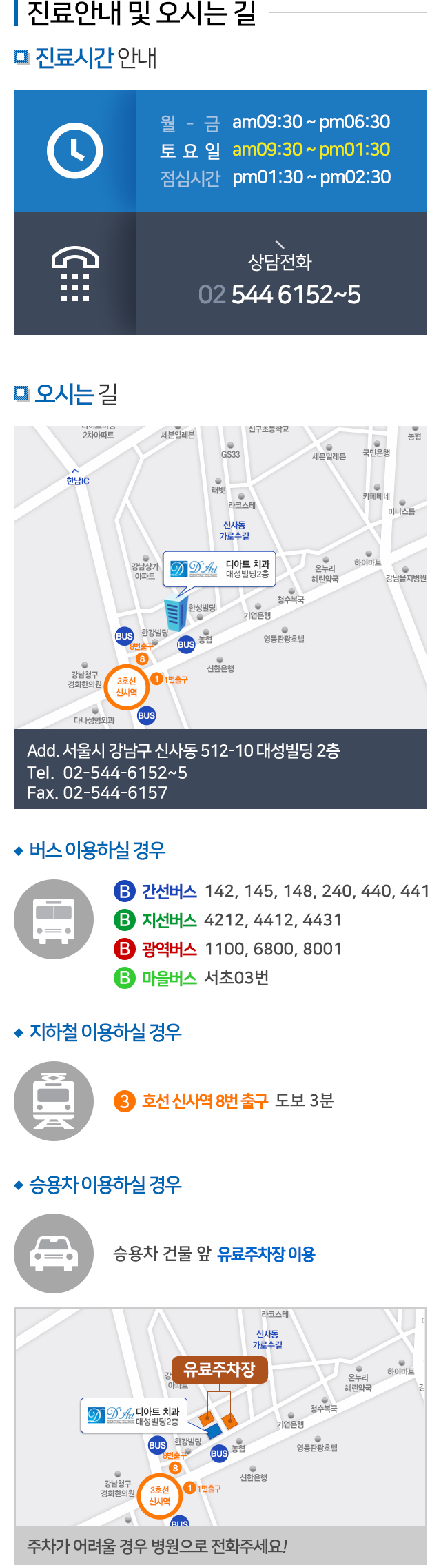 진료안내 및 오시는 길