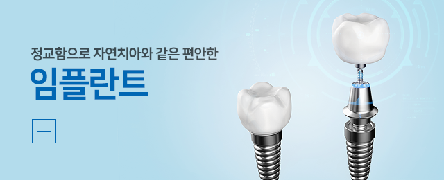 임플란트