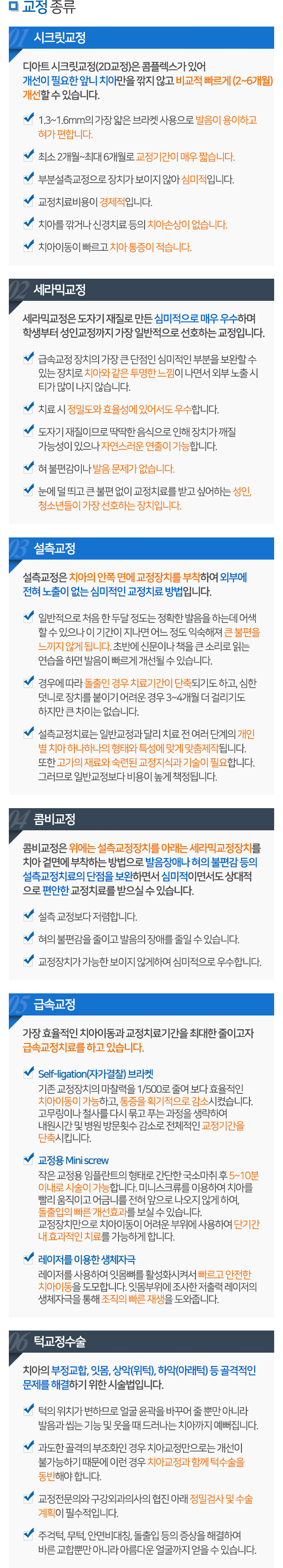 교정치료 설명 04